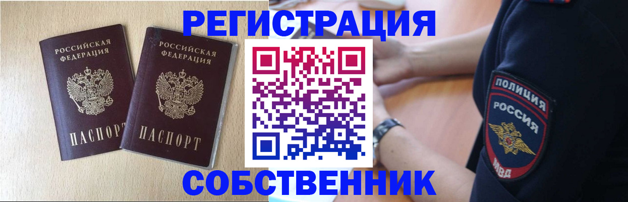 временная регистрация для школы в Суздали